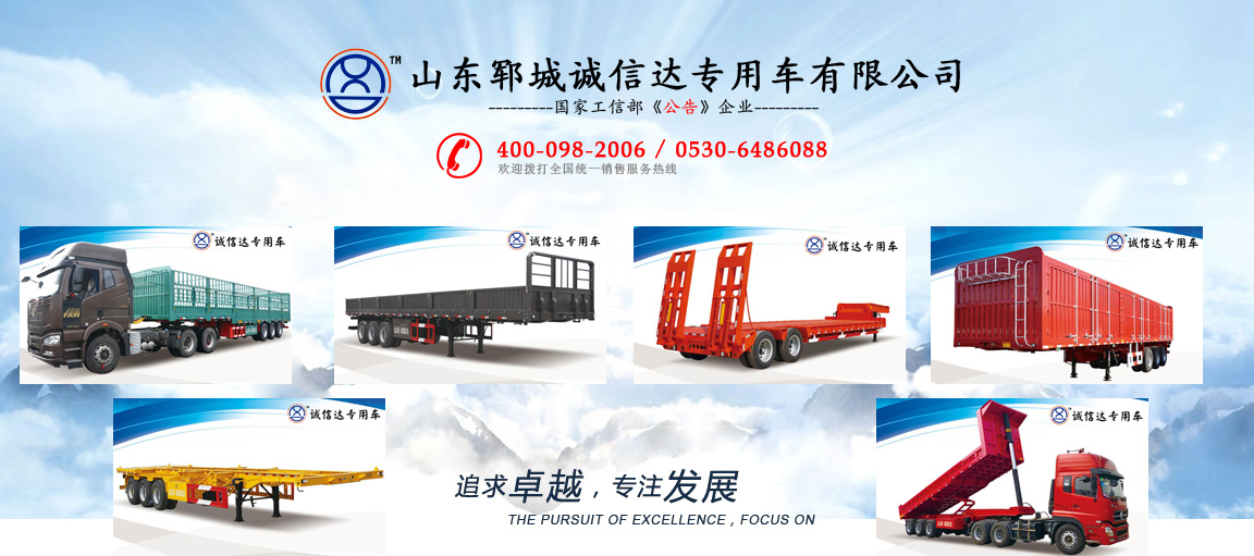 山东郓城诚信达挂车
